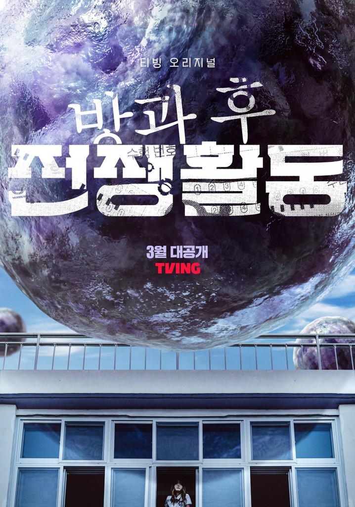 Duty After School streaming tv show online